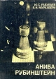 Акиба Рубинштейн Серия: Выдающиеся шахматисты мира инфо 6196x.