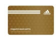 Подарочная карта "Adidas" (3000 рублей) стильная одежда на каждый день инфо 13933o.