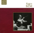 Карл Бем (mp3) Серия: MP3 Classic Collection инфо 1403p.